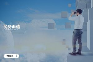劳务派遣与岗位外包，两种灵活用工模式如何区分与选择？